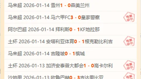 阿森纳主场击败热刺，2-1完成逆袭